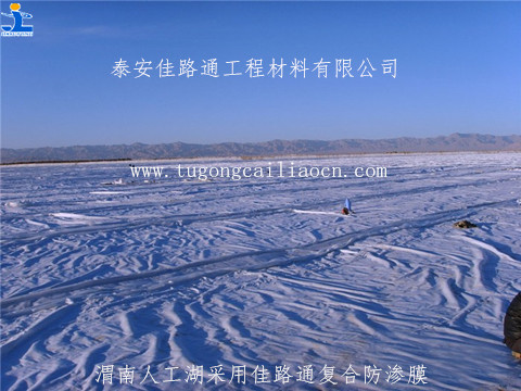 渭南人工湖采用复合防渗膜