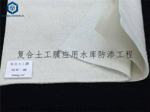 复合土工膜用于水库防渗 复合土工膜用于水库防渗