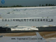  长丝土工布300g应用于河南垃圾填埋场工程