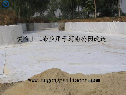 复合土工布用于公园改造 复合土工布用于公园改造