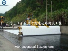 广东土工布应用于高速公路建设工程