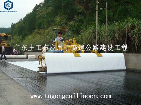 广东土工布用于高速公路建设