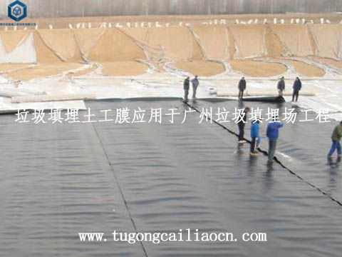 垃圾填埋土工膜应用于广州垃圾填埋场工程