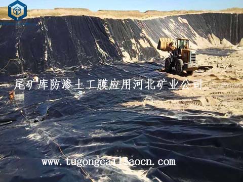 尾矿库防渗土工膜应用矿业公司 尾矿库防渗土工膜应用矿业公司
