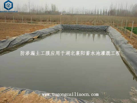 防渗漏土工膜应用于湖北襄阳蓄水池灌溉工程