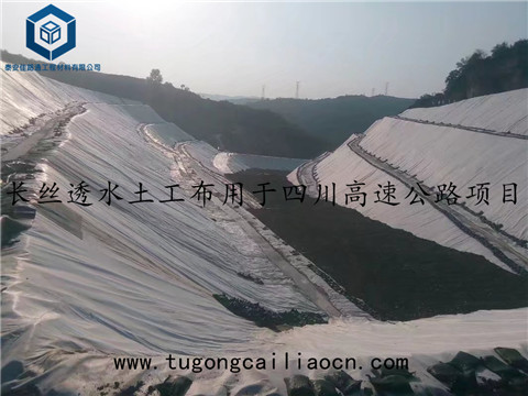 长丝透水土工布用于四川高速公路