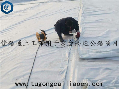 佳路通土工布用于京台高速公路项目 佳路通土工布用于京台高速公路项目