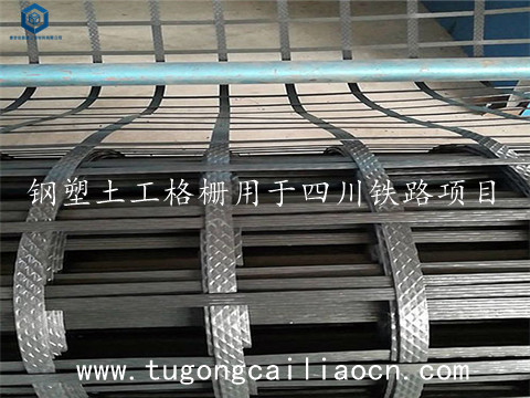钢塑土工格栅用于四川铁路