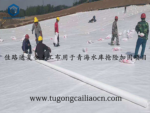 佳路通复合土工布用于青海水库抢险加固项目