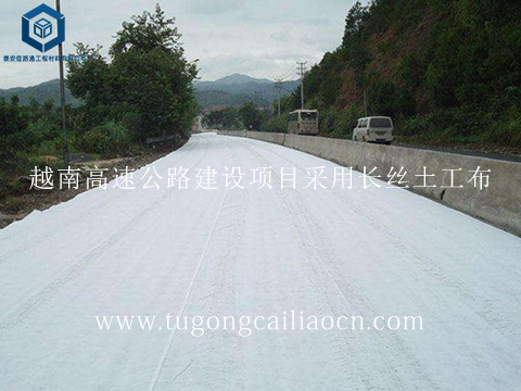越南高速公路建设项目采用长丝土工布