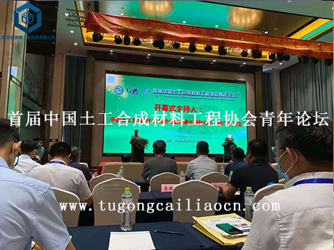 佳路通受邀参加首届中国土工合成材料工程协会青年论坛