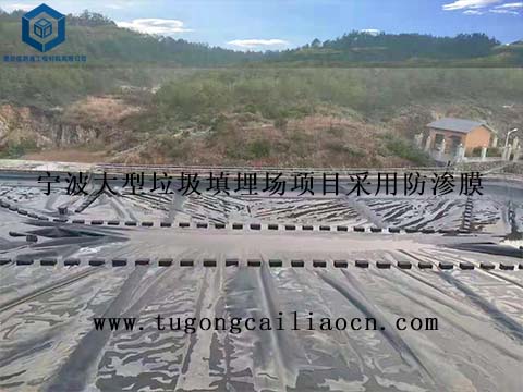 宁波大型垃圾填埋场项目采用佳路通垃圾填埋场防渗膜