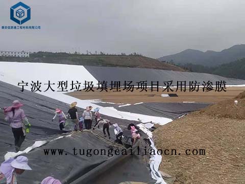 宁波大型垃圾填埋场项目采用佳路通垃圾填埋场防渗膜 宁波大型垃圾填埋场项目采用佳路通垃圾填埋场防渗膜