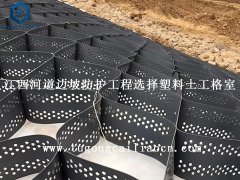 江西河道边坡防护工程选择塑料土工格室