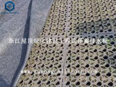 浙江屋顶绿化建设工程选择蓄排水板