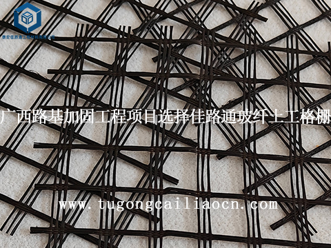 广西路基加固工程项目选择佳路通玻纤土工格栅 广西路基加固工程项目选择佳路通玻纤土工格栅