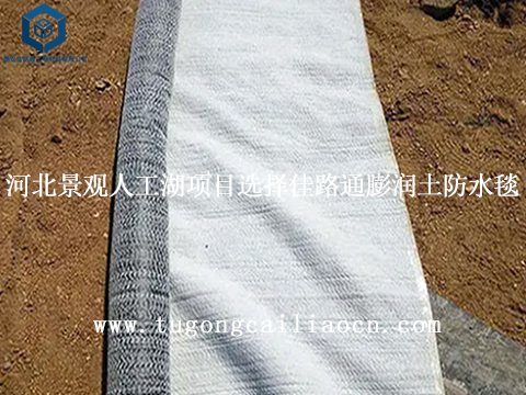 河北景观人工湖项目选择佳路通膨润土防水毯 河北景观人工湖项目选择佳路通膨润土防水毯