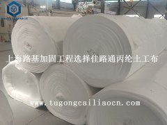 上海路基加固工程选择佳路通丙纶土工布