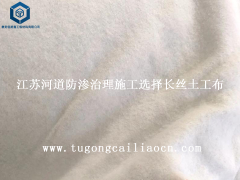 江苏河道防渗治理施工选择长丝土工布 江苏河道防渗治理施工选择长丝土工布