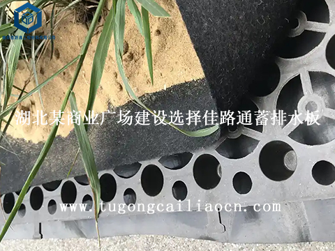 湖北某商业广场建设选择佳路通蓄排水板 湖北某商业广场建设选择佳路通蓄排水板