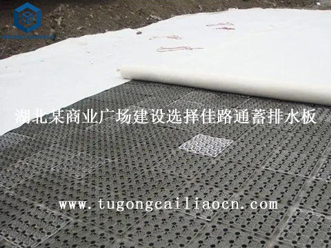湖北某商业广场建设选择佳路通蓄排水板 湖北某商业广场建设选择佳路通蓄排水板