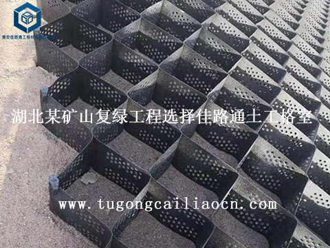 湖北某矿山复绿工程选择佳路通土工格室 湖北某矿山复绿工程选择佳路通土工格室