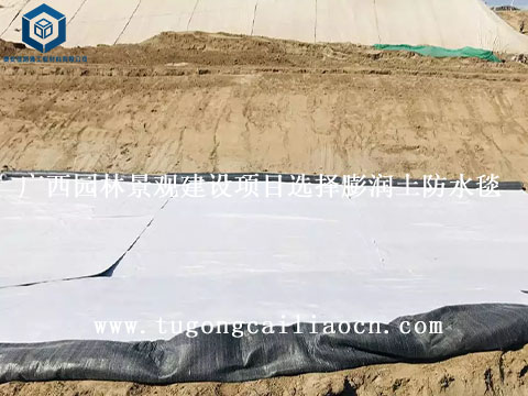 广西园林景观建设项目选择膨润土防水毯 广西园林景观建设项目选择膨润土防水毯