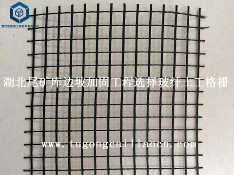 湖北尾矿库边坡加固工程选择玻纤土工格栅