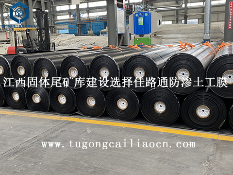 江西固体尾矿库建设选择佳路通防渗土工膜 江西固体尾矿库建设选择佳路通防渗土工膜