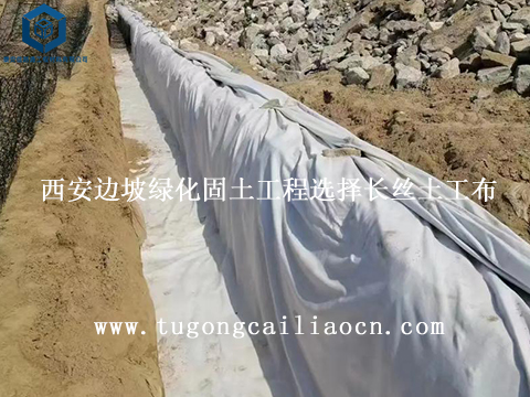 西安边坡绿化固土工程选择佳路通长丝土工布