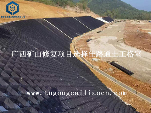 广西矿山修复项目选择佳路通土工格室