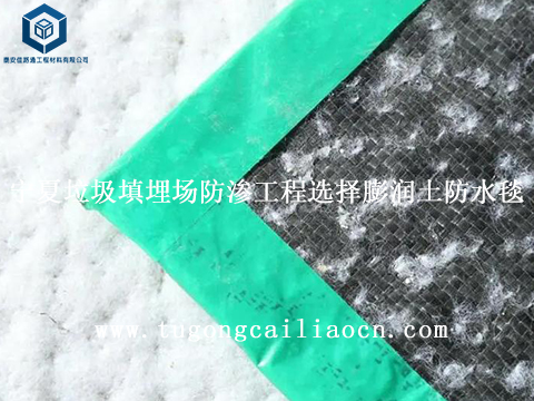 宁夏垃圾填埋场防渗工程选择佳路通膨润土防水毯