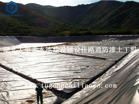 湖北大型蓄水池建设铺设佳路通防渗土工膜 湖北大型蓄水池建设铺设佳路通防渗土工膜