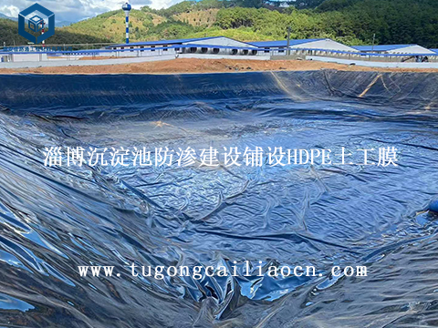 淄博沉淀池防渗建设铺设HDPE土工膜